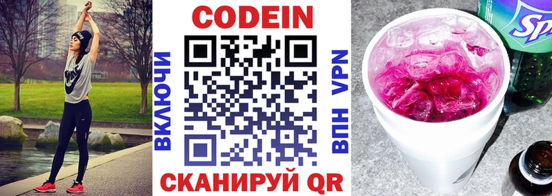 Кодеин Purple Drank  Пустошка 